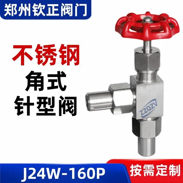 J24W-160P/320不锈钢角式焊接针型阀304高压仪表气体管路针阀316