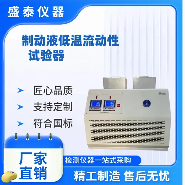 石油化工检测分析仪器SH12981B 制动液低温流动性试验器