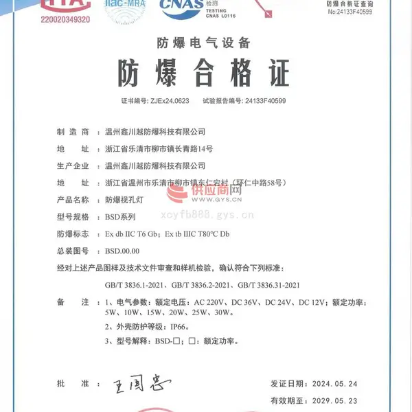 防爆合格证
