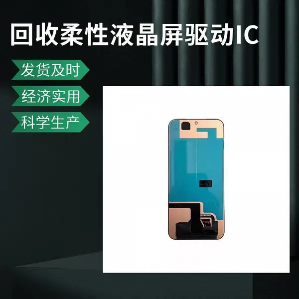 求购手机液晶屏 6.7寸 1440x3216 曲面 OLED 触摸 批量 深圳