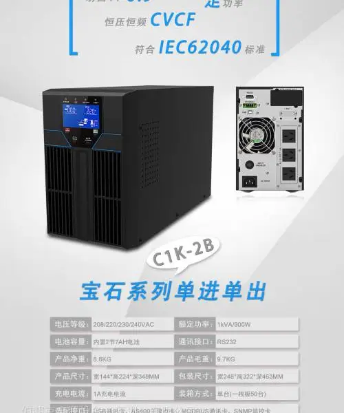 网络机房1KVA UPS 电源 高频双变换正弦波输出 弱电集成配套可中性贴牌