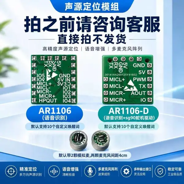AR1106 声源定位模组 180° 角度识别 10° 定位精度 内置 SG90 舵机驱动 串口输出语音方位模块