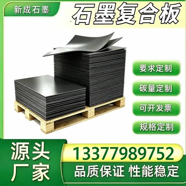无硫石墨复合板源头厂家定制，有机溶剂换热器垫片，化工设备抗氧化耐热板材
