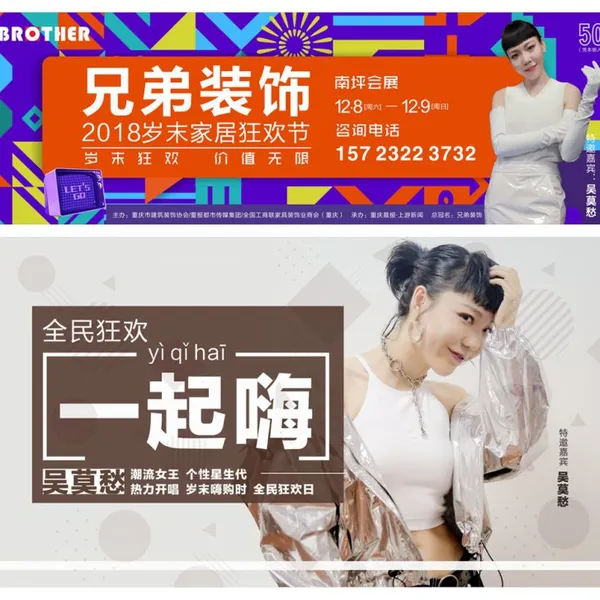 兄弟装饰24周年庆,2018岁末家居狂欢节暨24周年庆典约惠吴莫愁!