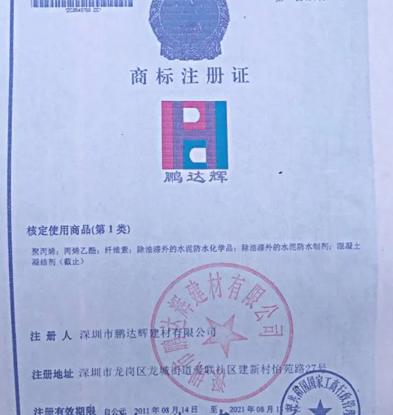 鹏达辉商标注册证