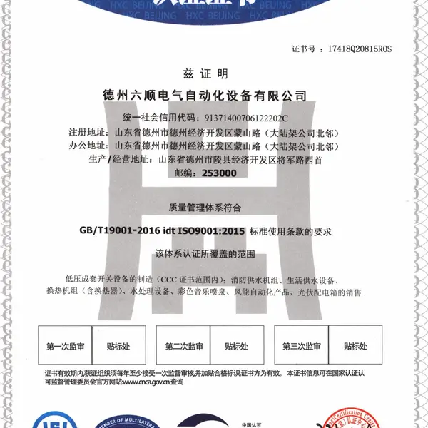 质量管理体系认证证书