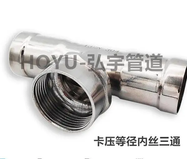 厂家直销定制 耐腐蚀卡压内丝三通 卡压内丝三通管件配件