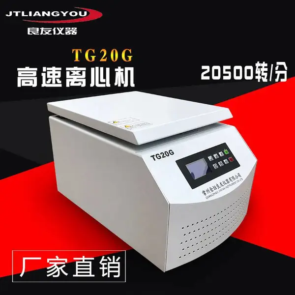 金坛良友 供应TG20G台式高速离心机超温超速实验室离心机20000转高速离心机