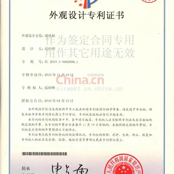 产品外观专利证书