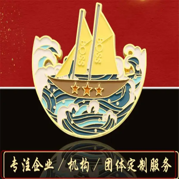 帆船标志胸牌 出海旅游纪念胸章 游艇logo徽章定制