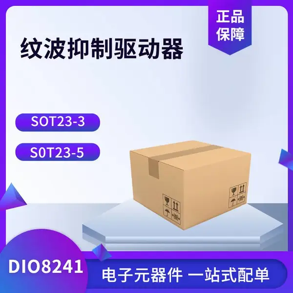 代理 帝奥微DIO8241纹波抑制驱动器 灯丝灯用