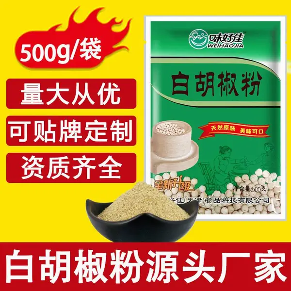 味好佳白胡椒粉商用烧烤撒料猪肚鸡西餐牛排煲汤调味料白胡椒厂家
