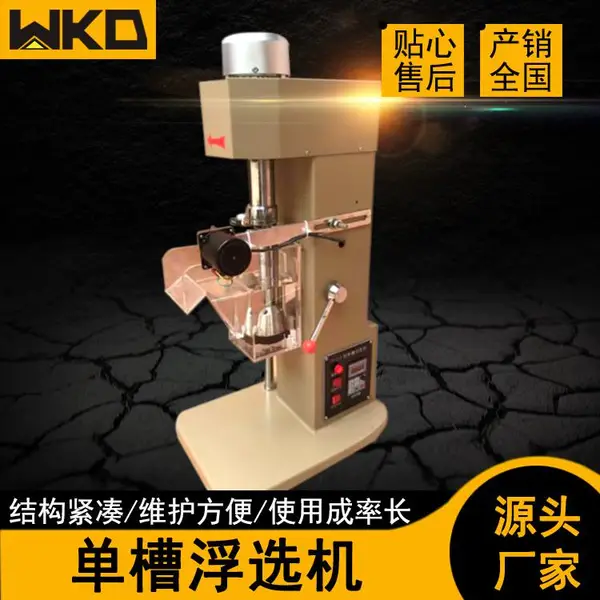单槽浮选机XFD-0.5L实验室浮选机加温充气小型变频浮选机亚克力槽