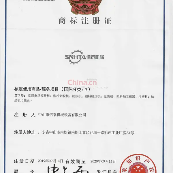 商标注册证