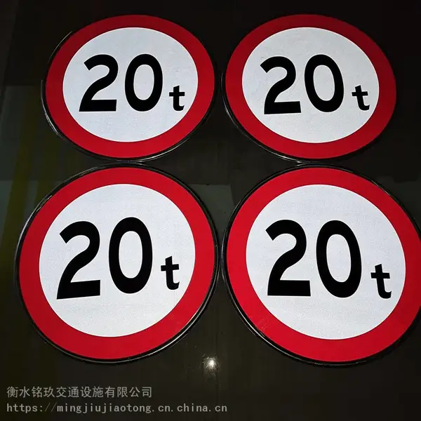 铭玖交通 制作反光标牌交通标志牌 道路指示牌 限高限速铝牌