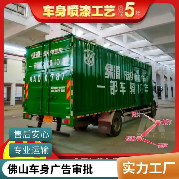广州车身广告制作 物流车广告喷漆制作 车身广告制作新规