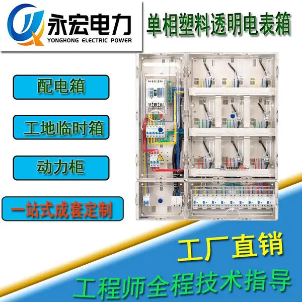 成套配电箱塑料透明电表箱铁电表箱玻璃钢电表箱暗装明装箱