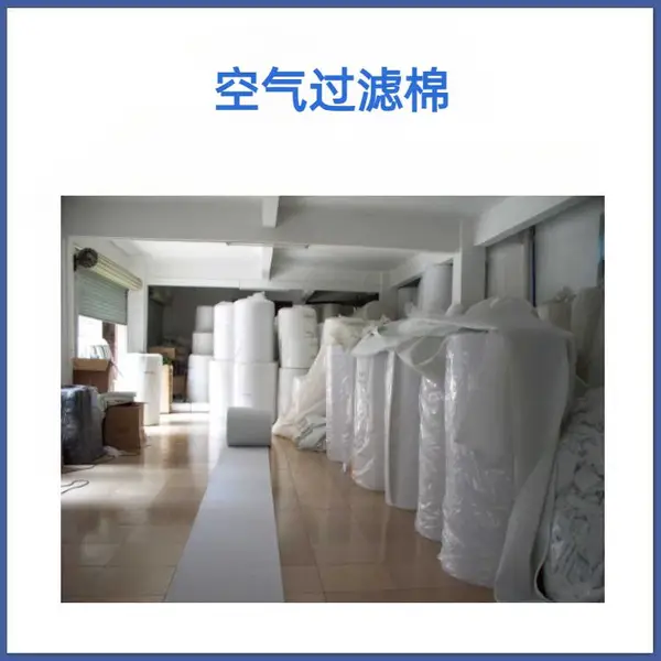 初效空气过滤棉_空调过滤棉_进风口棉_空气过滤棉
