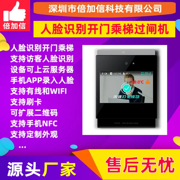 门禁系统动态人脸识别系统智能摄像头防盗门锁门禁BJXR171