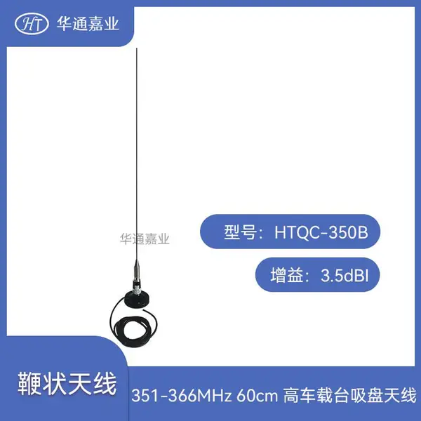 ��ͨ��ҵ��351-366MHZ ������̨������������3.5dBi����3������