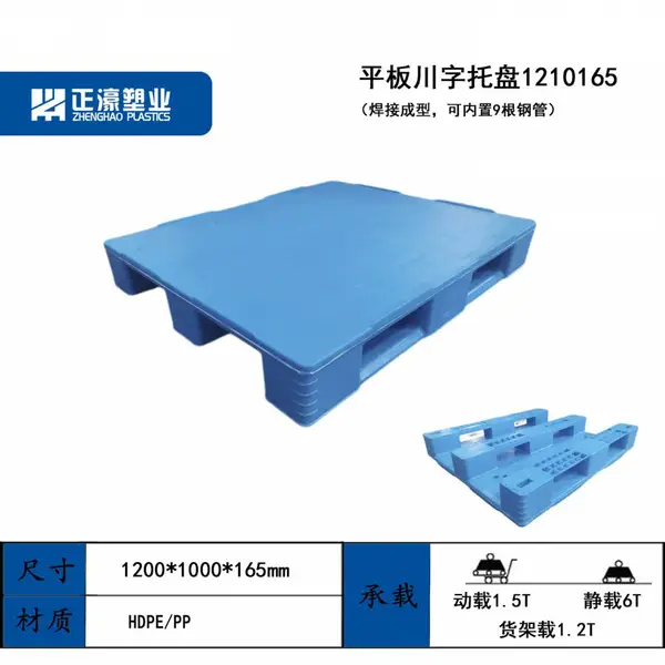 二手 九成新1200×1000 川字平板塑料托盘 货架加厚防潮工业仓储栈板