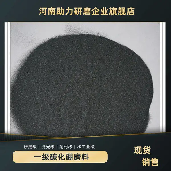 堆焊焊剂用碳化硼80-200目耐火材料级B4C磨料