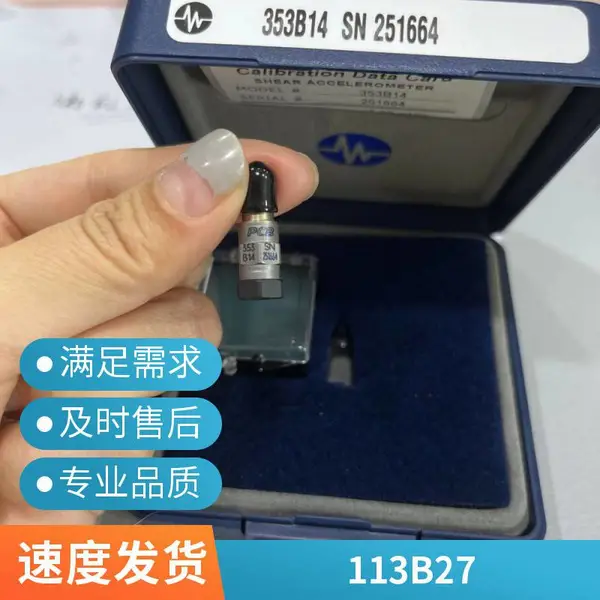 主推美国PCB传感器353B03/356B08/352C68