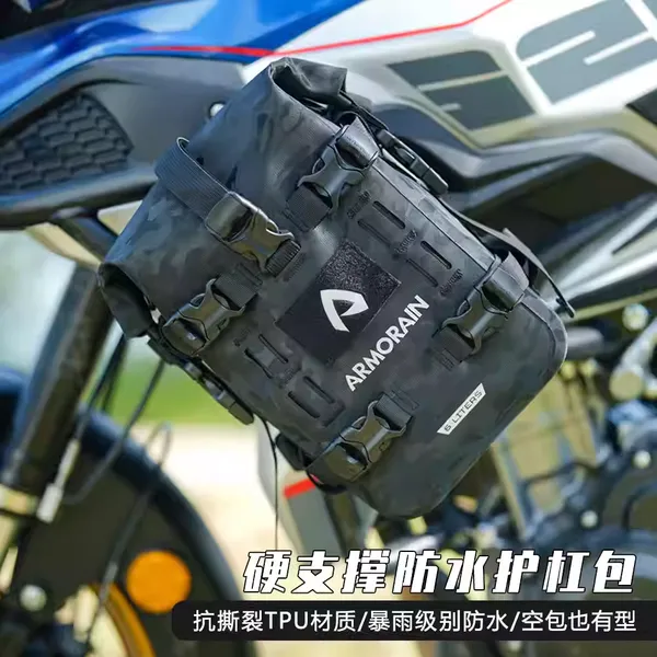 ARMORAIN摩托车多功能护杠包防水包边包尾包机车侧挂包带内支撑