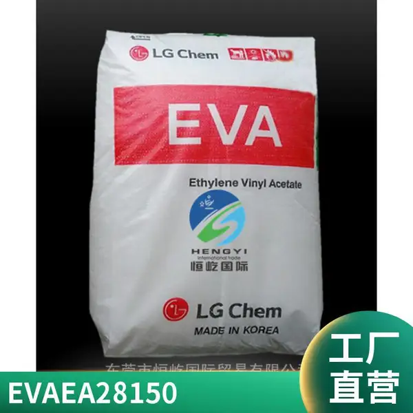 高流动EVA 韩国LG EA28150 通用级 热熔级 抗氧化