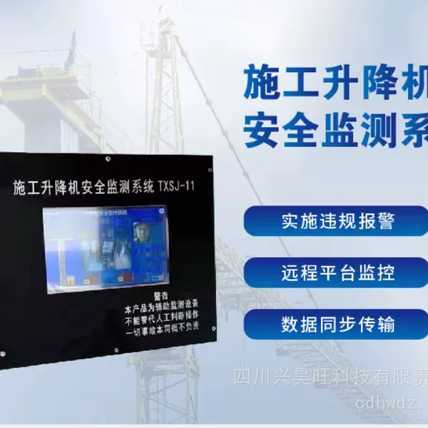 智慧工地塔机安装顶升拆卸监控作业流程查看管理通过网络上传现场的实时数据