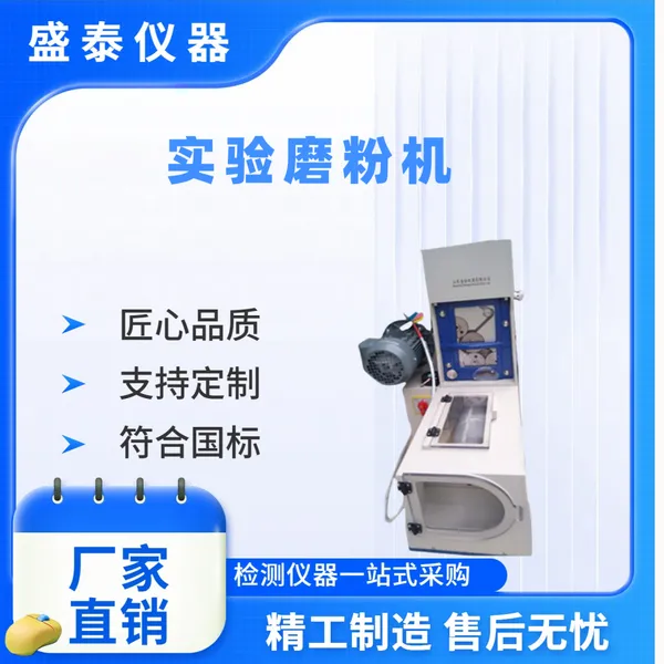 粮油检测仪器 ST1700 小型面制品实验磨粉试验机