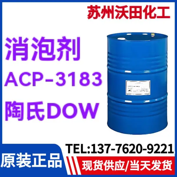 DOWSIL ACP-3183���ݼ� �����л���������Һ �۶��׻���������Һ