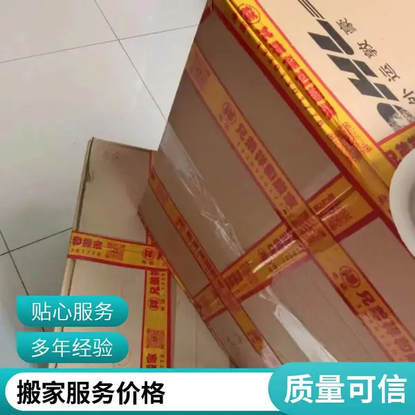 北京瀛海镇搬家公司 附近 电话 价格 哪家好 便宜 利康搬家公司