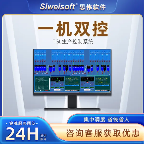 思伟软件 远程集中控制 拌合站AI生产系统 省人控本