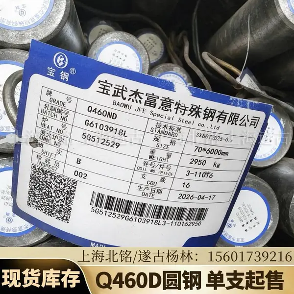 Q460ND 是什么圆钢?一篇讲清牌号含义、性能参数与选材逻辑