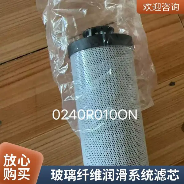 0240R010ON替代贺德克滤芯 液压油过滤器 10微米 电厂 定制精度