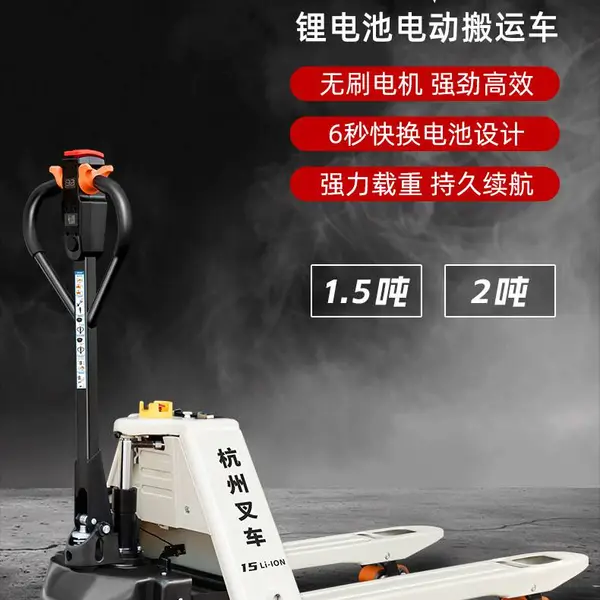 杭叉悍越2吨电动搬运车宽腿窄腿手搬终结者