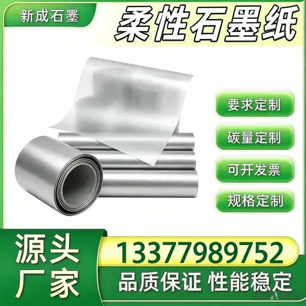 光伏模组背板均热柔性石墨箔 光伏组件边框防腐石墨纸 工厂直供长期稳定货源定制