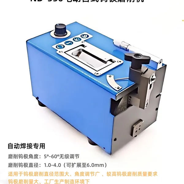 ND?550台式多功能钨棒磨削机 批量磨削 可加工大直径钨针钨电极