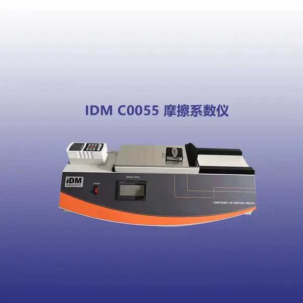 IDM摩擦系数测试仪 通用型材料表面性能检测 触控操作 支持英文界面