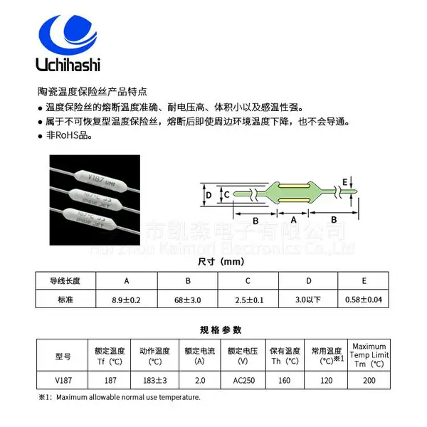 供应卷发美发器热熔断体,日本内桥V187温度保险丝