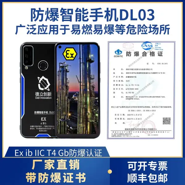 德立创新防爆手机DL03 4800万像素带防爆证书 可开专票 化工石油港口渡轮专有
