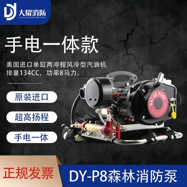 DY-P8背负式森林消防水泵 单极离心泵 高压可串联进口森林消防泵
