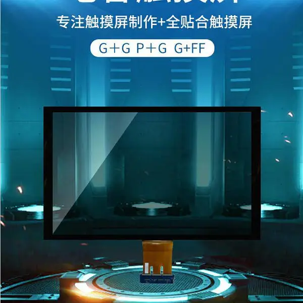 触摸屏