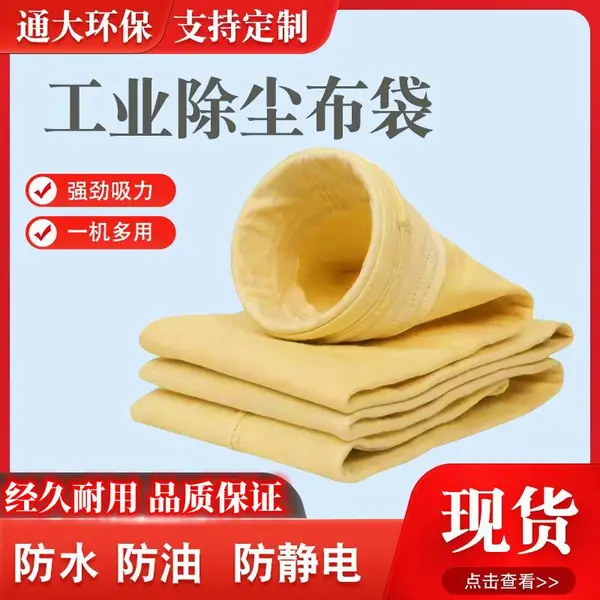 沧州防静电除尘滤袋涤纶布袋经久耐用通大环保