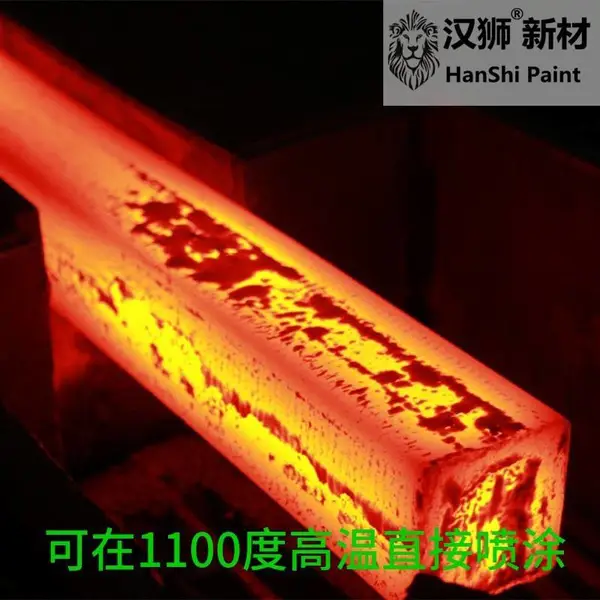 汉狮水性高温标号漆 钢厂冶炼厂钢锭1100度直接喷涂