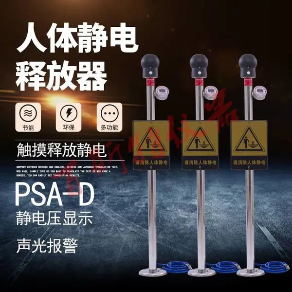固定式静电释放器 人体除静电装置 人体静电触摸球 BEST-PSA-H 百斯特仪器