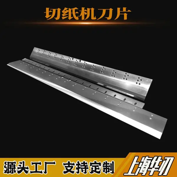 华岳137型印刷切纸机刀片 锋钢HSS液压裁纸刀高品质