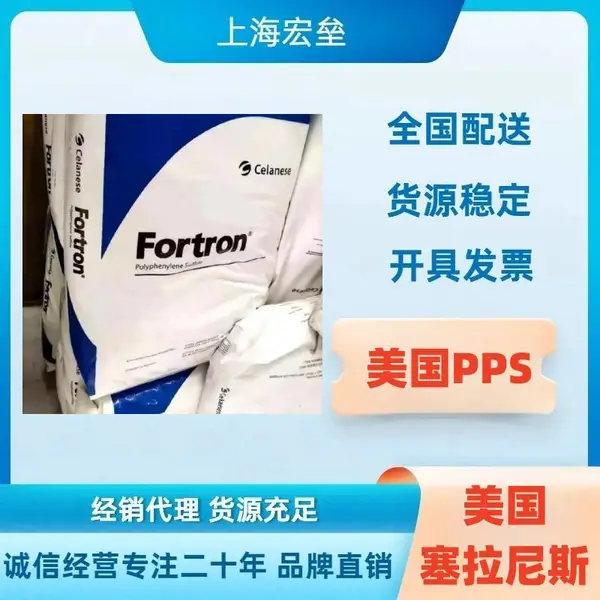 美国塞拉尼斯PPS CES50 耐热性电气性好玻纤增强