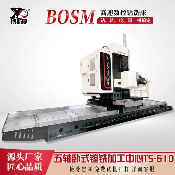 ��������е���¿�������ʽ������ϳ�ӹ�����BOSM-TS610